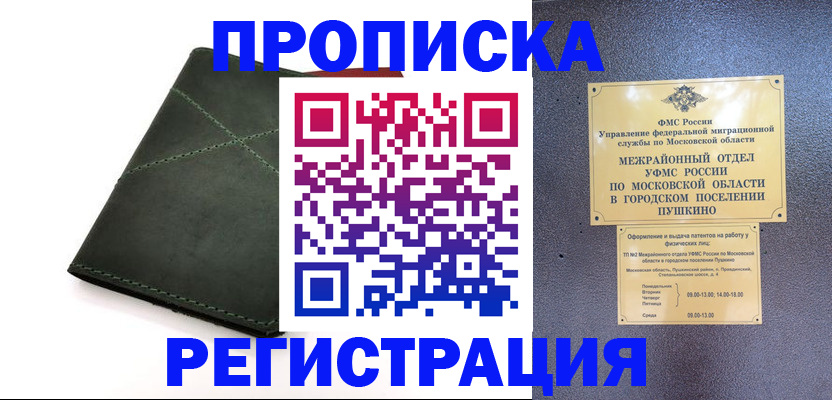 прописка в квартире в Иваново