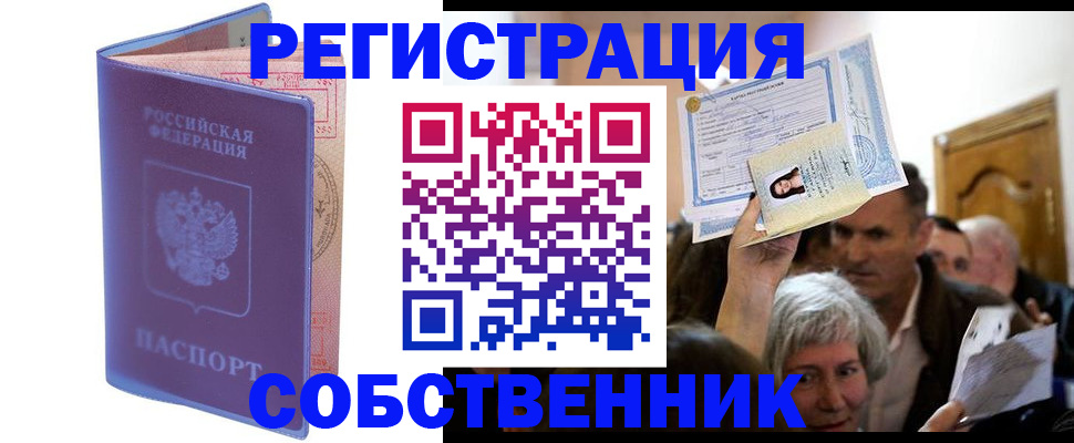 прописка 2025 в Иваново