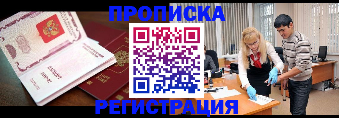 временная регистрация купить в Иваново